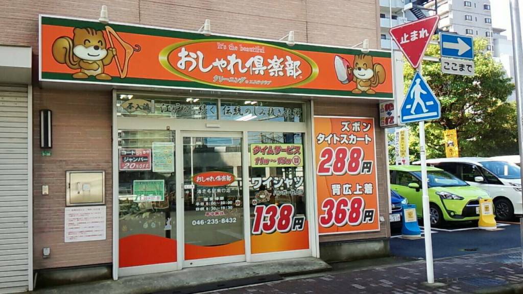 海老名駅南口店 外観