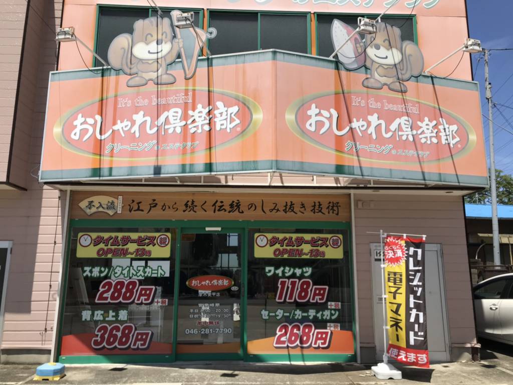 厚木愛甲店 外観