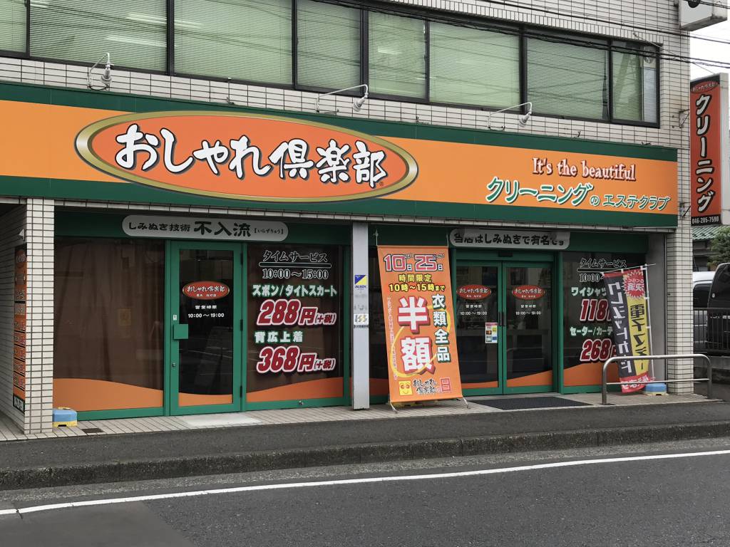 厚木旭町店 外観