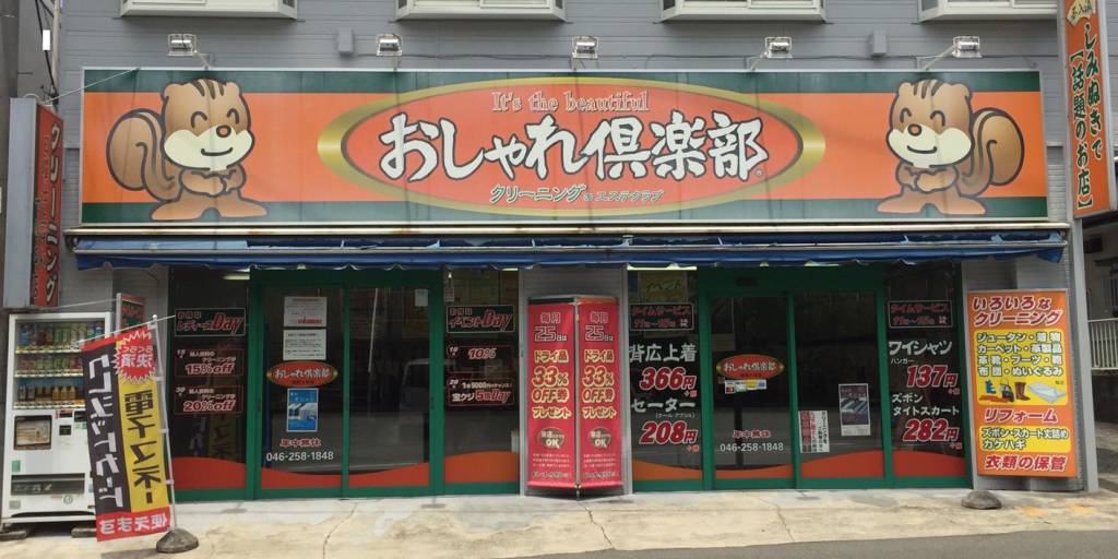 座間入谷店 外観