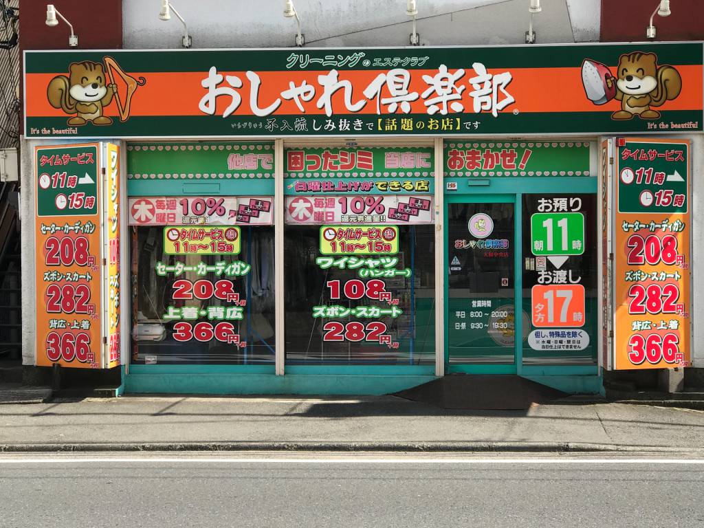 大和中央店 おしゃれ倶楽部