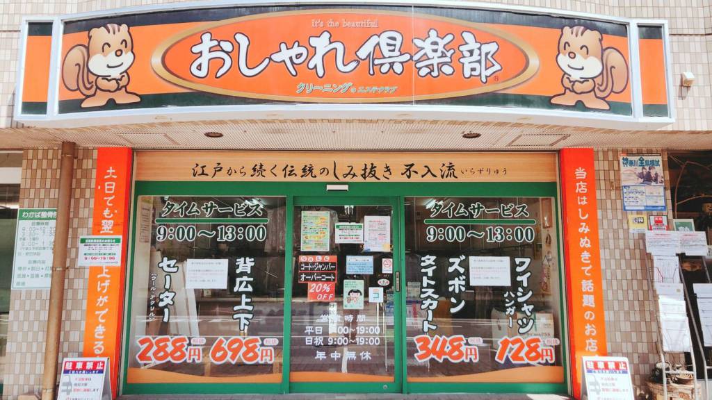 弥勒寺店 外観