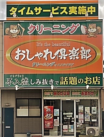 千本桜店 外観