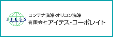 有限会社アイテス・コーポレイト